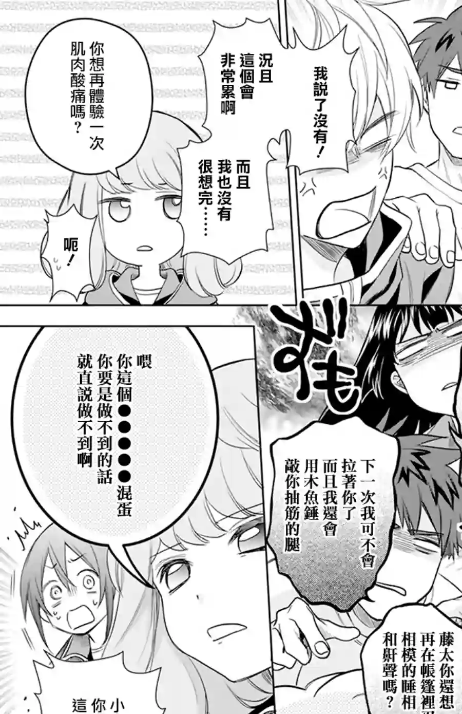 神明学校的差等生第08话