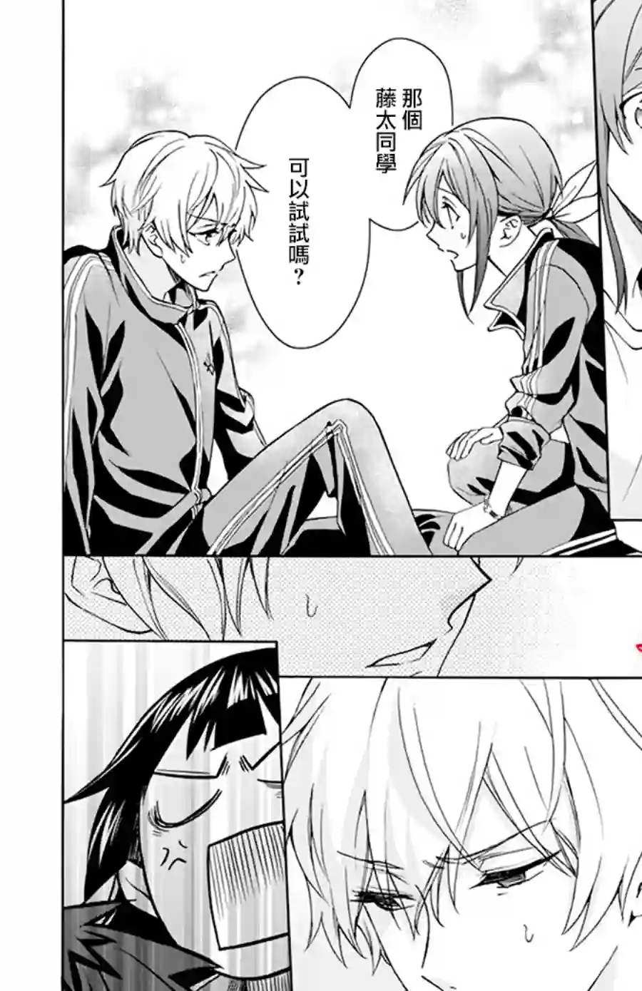 神明学校的差等生第08话