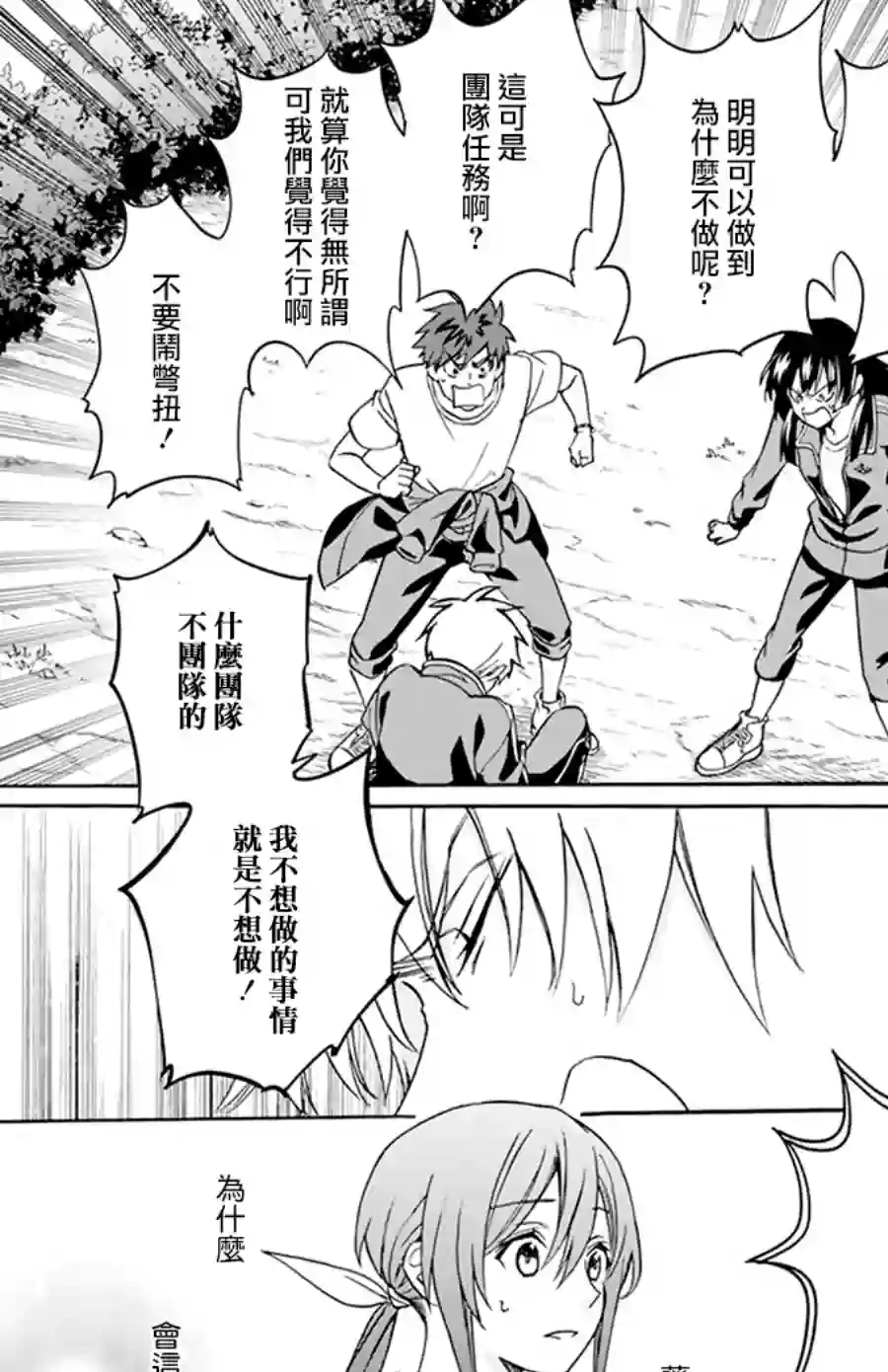 神明学校的差等生第08话