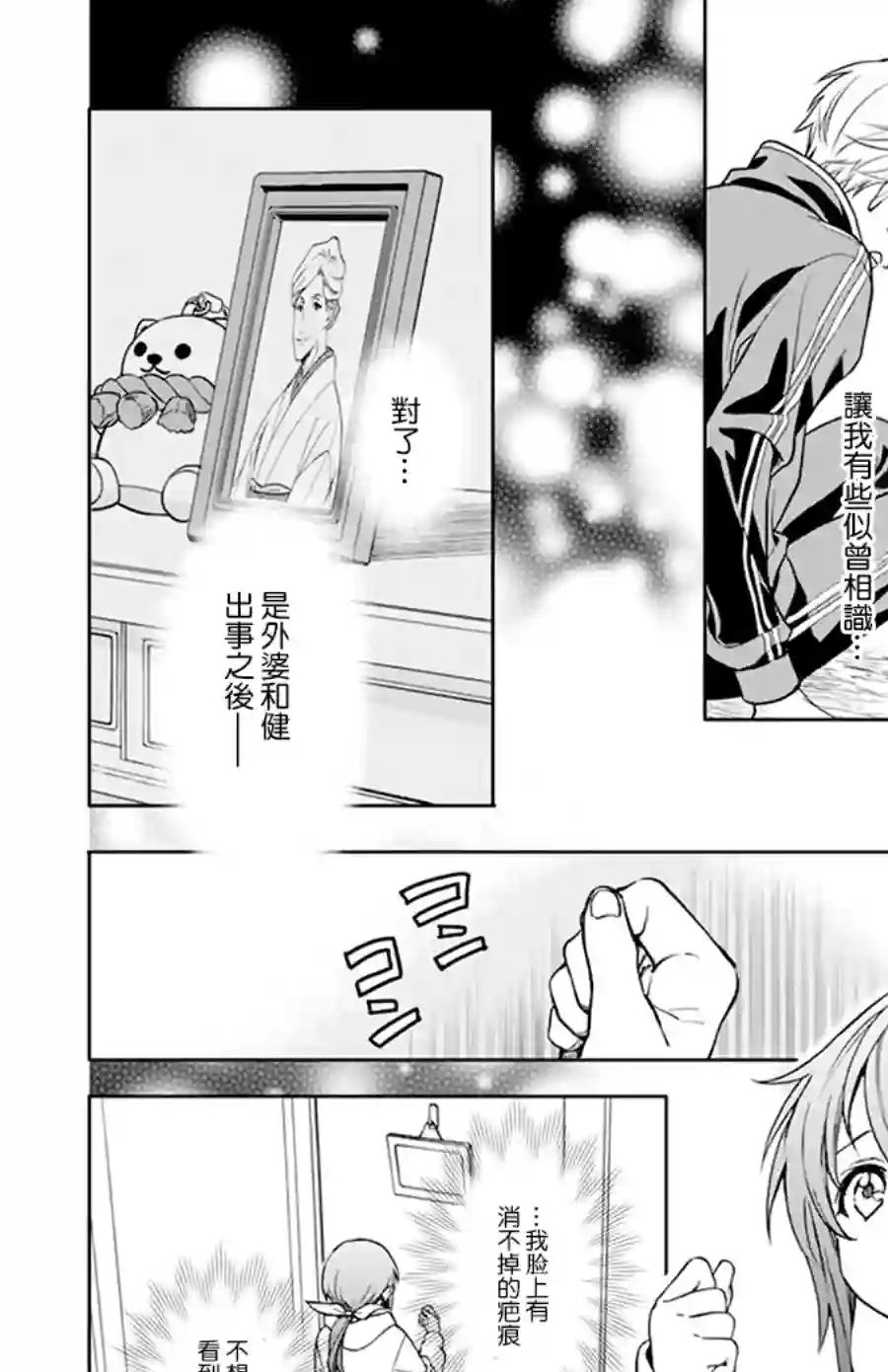 神明学校的差等生第08话