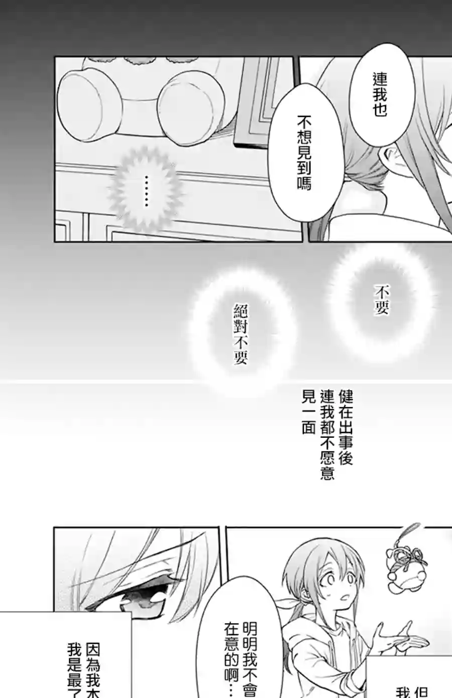 神明学校的差等生第08话