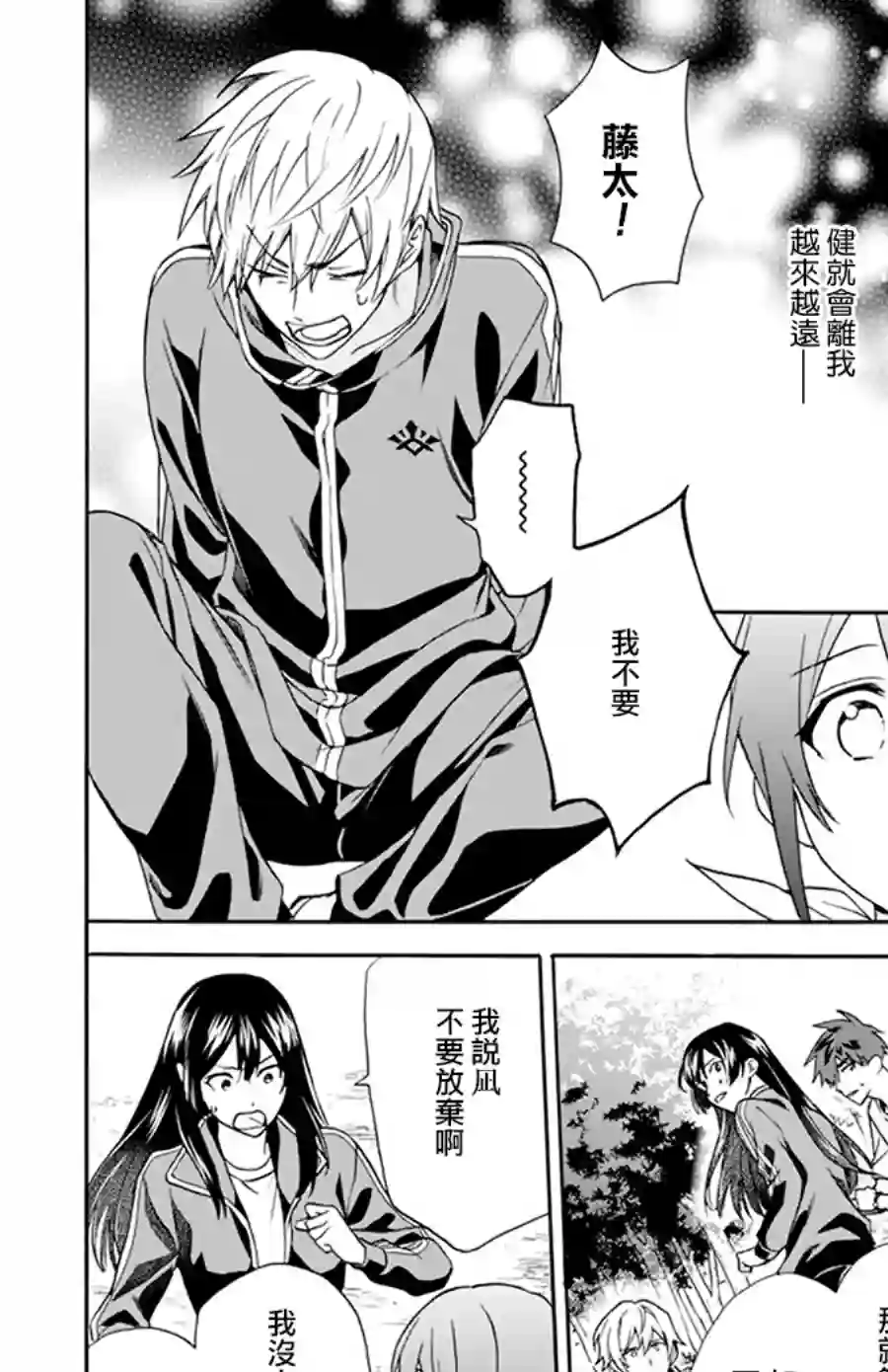 神明学校的差等生第08话