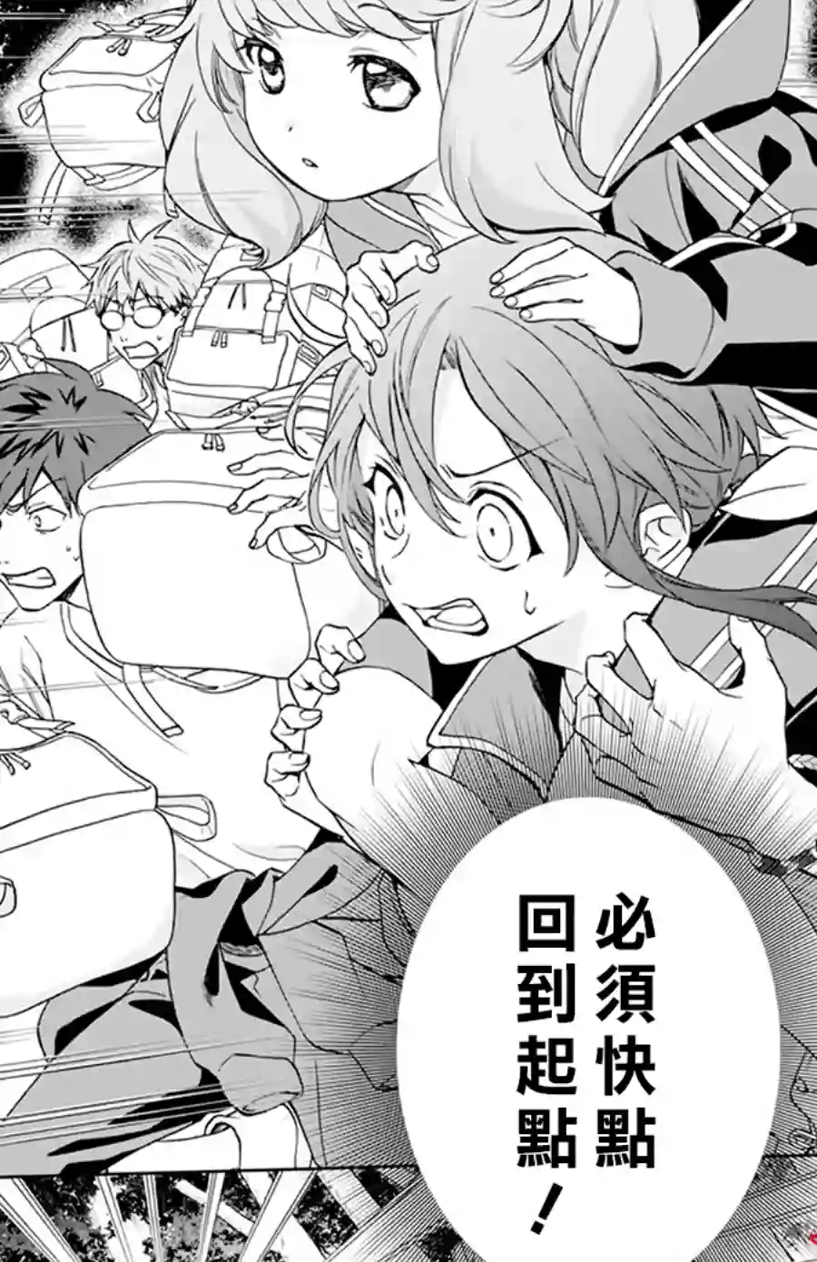 神明学校的差等生第08话