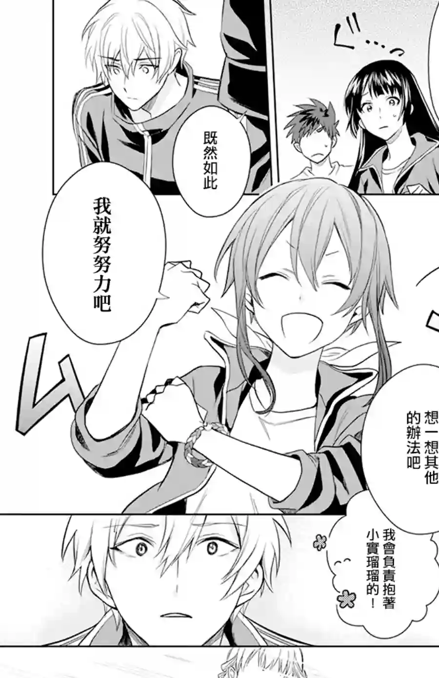 神明学校的差等生第08话