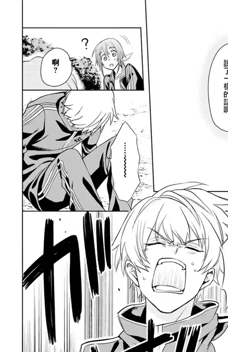 神明学校的差等生第08话