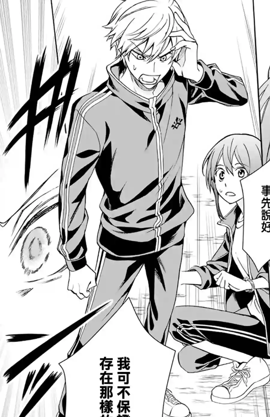 神明学校的差等生第08话