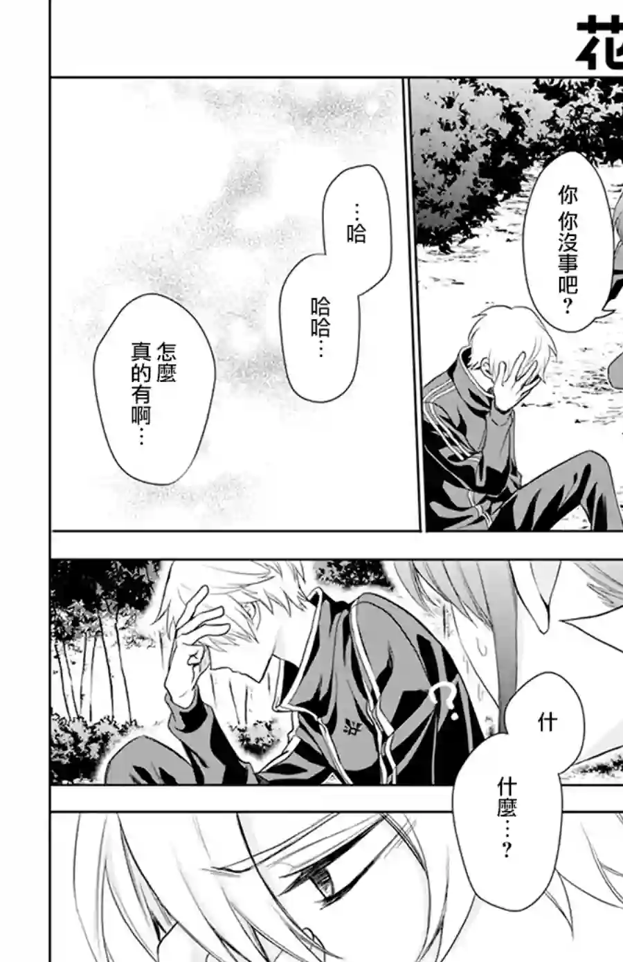 神明学校的差等生第08话