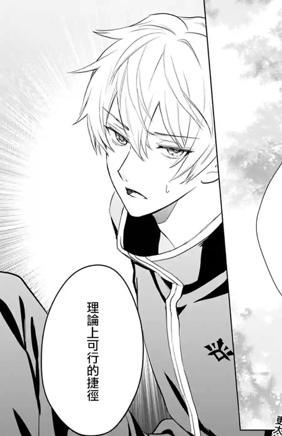 神明学校的差等生第08话