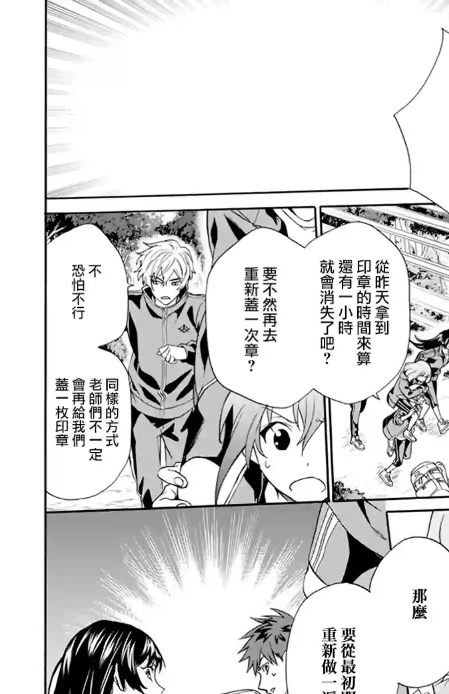 神明学校的差等生第08话