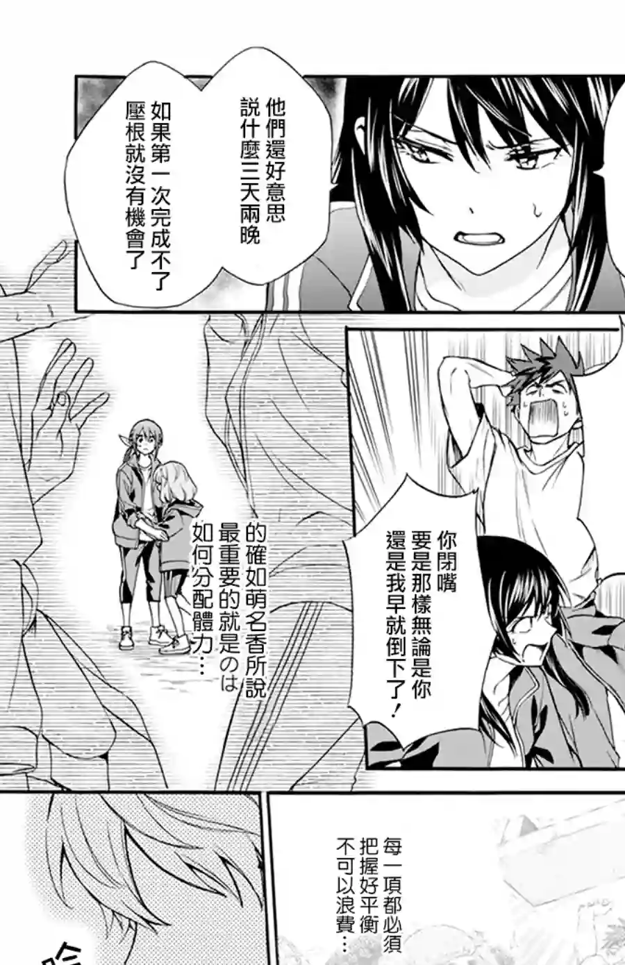 神明学校的差等生第08话