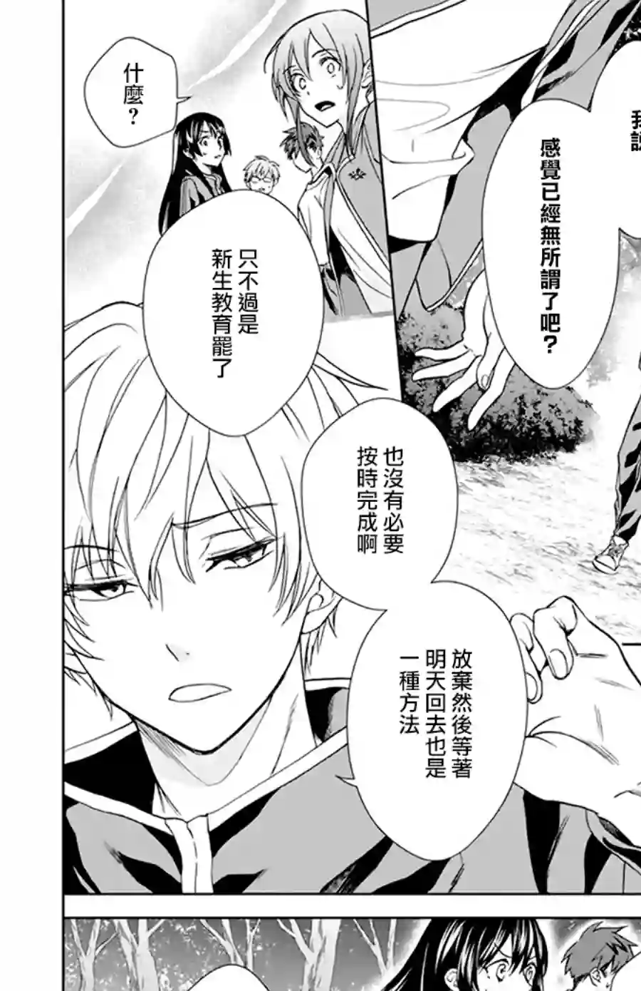 神明学校的差等生第08话