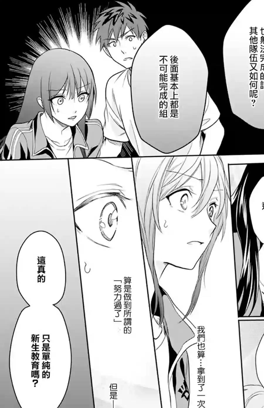 神明学校的差等生第08话