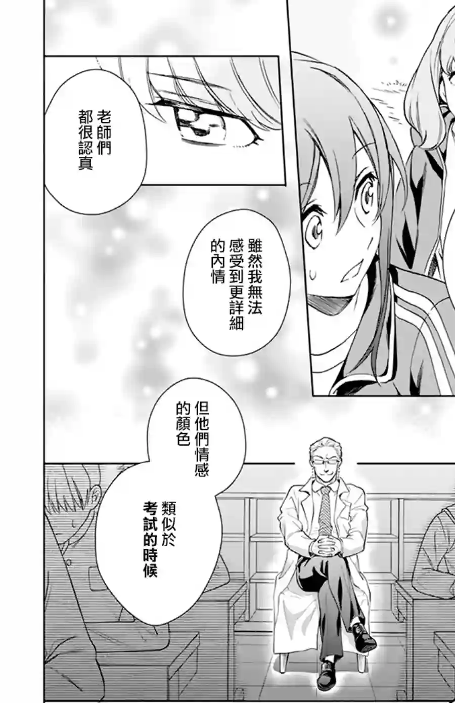 神明学校的差等生第08话