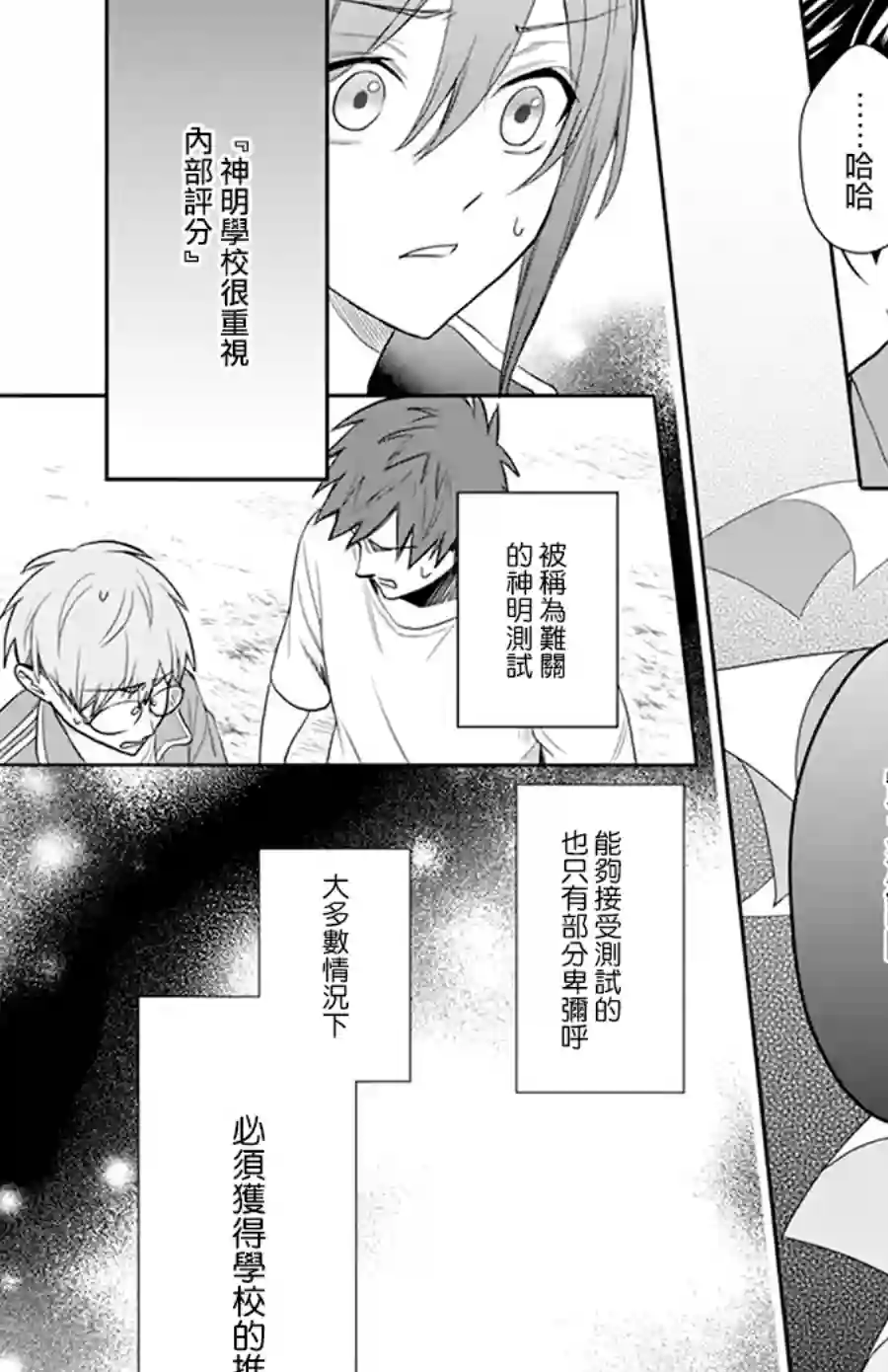 神明学校的差等生第08话