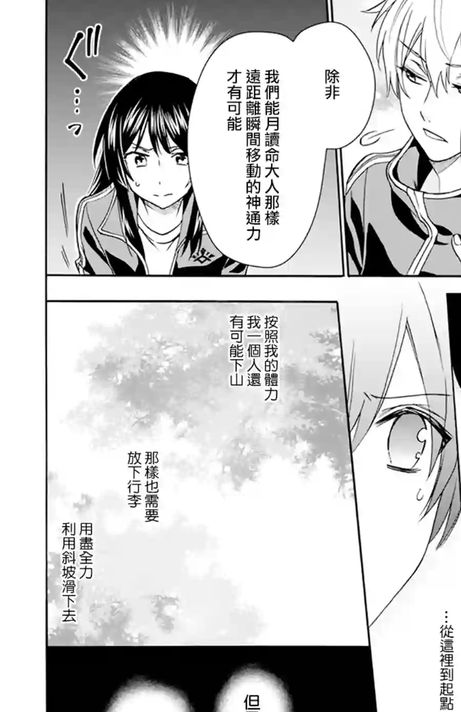 神明学校的差等生第08话