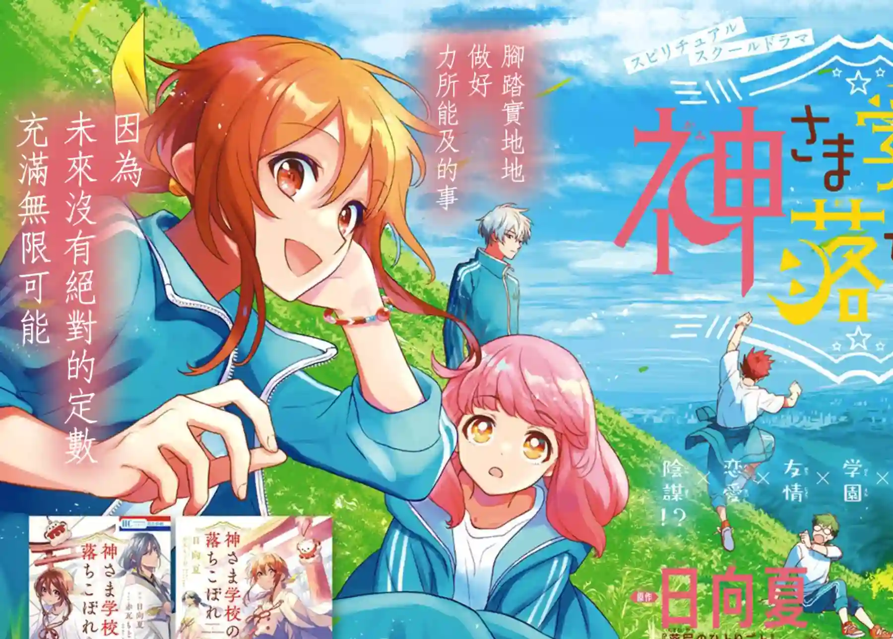 神明学校的差等生第09话