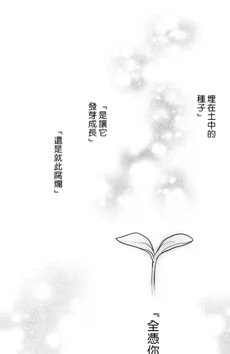 神明学校的差等生第09话