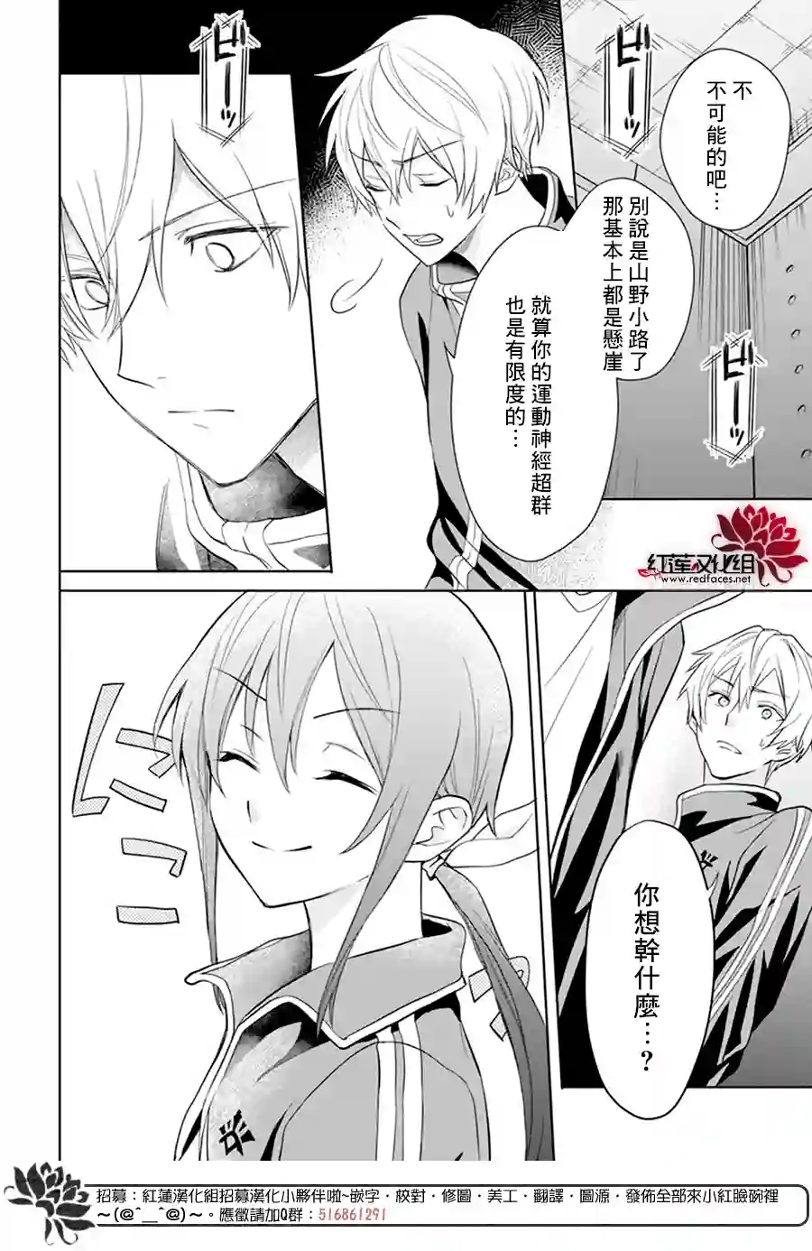 神明学校的差等生第09话