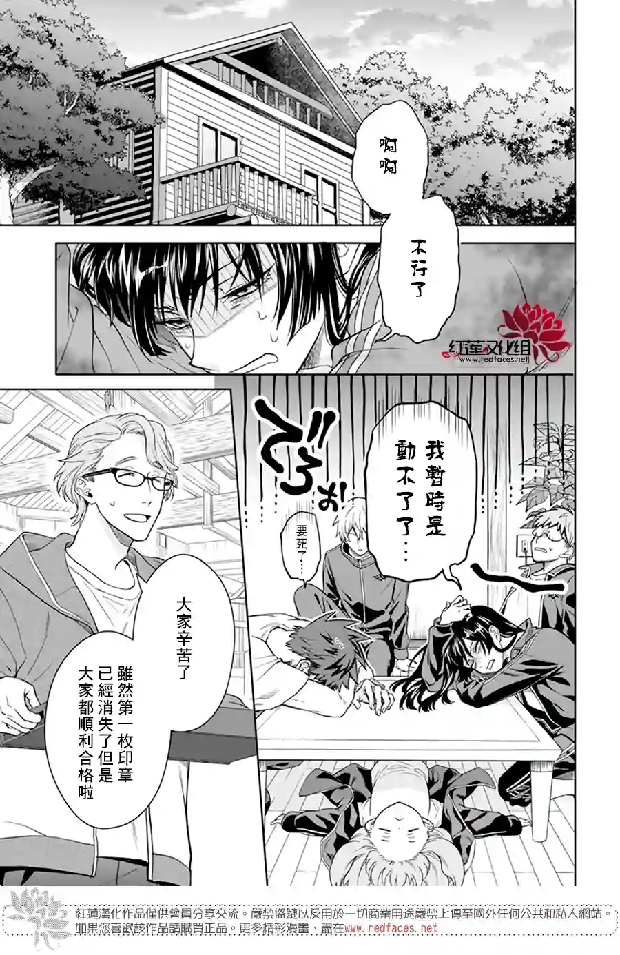神明学校的差等生第09话