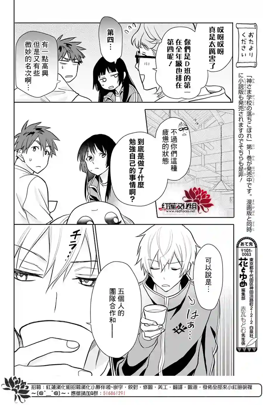 神明学校的差等生第09话
