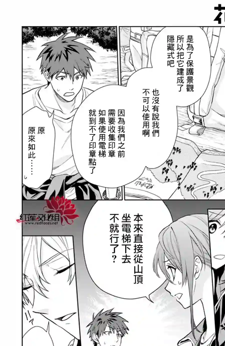 神明学校的差等生第09话