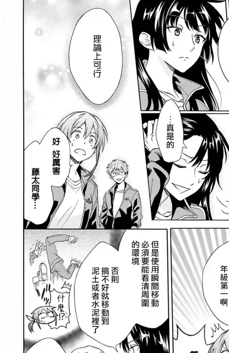 神明学校的差等生第09话