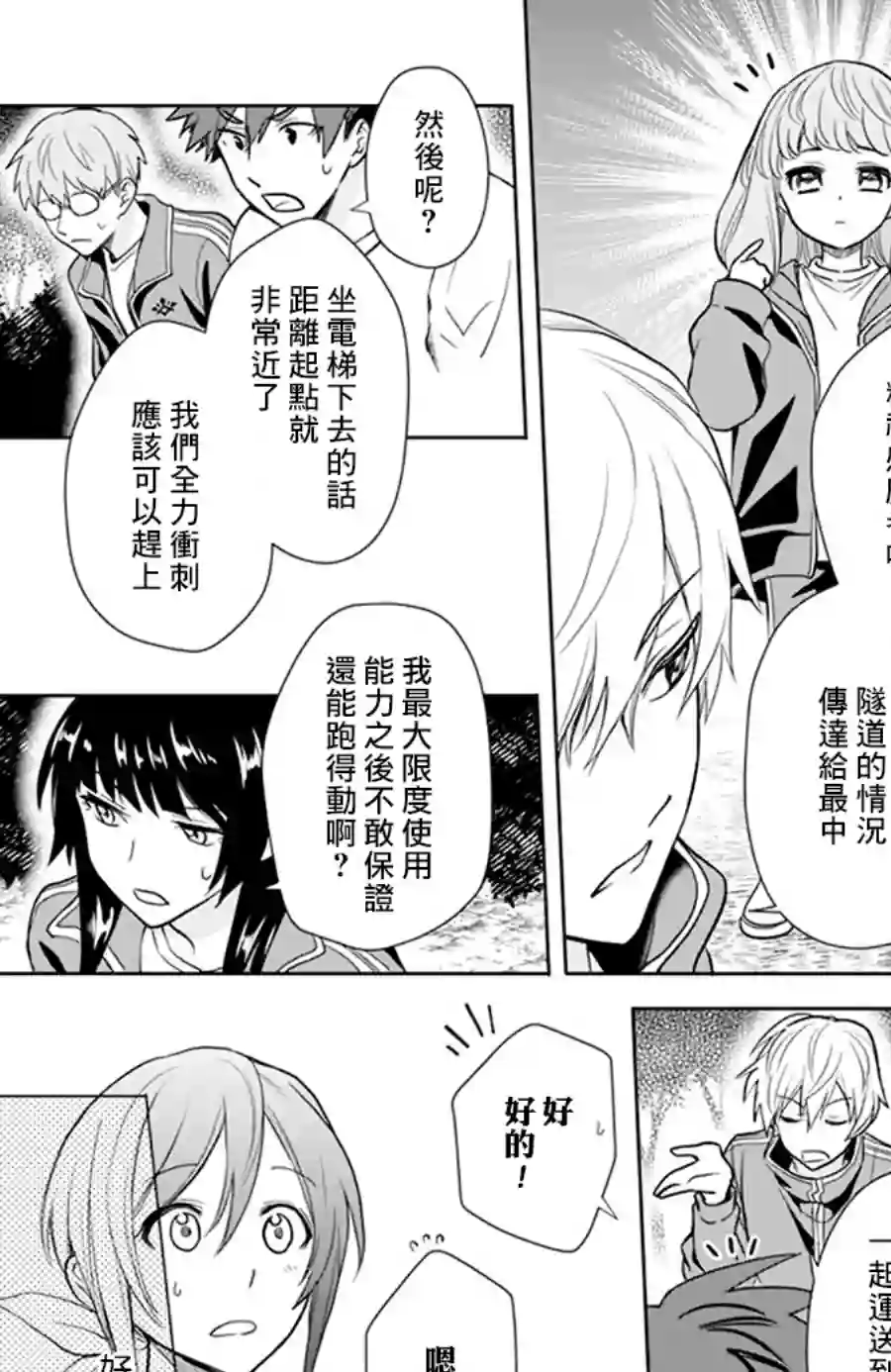 神明学校的差等生第09话