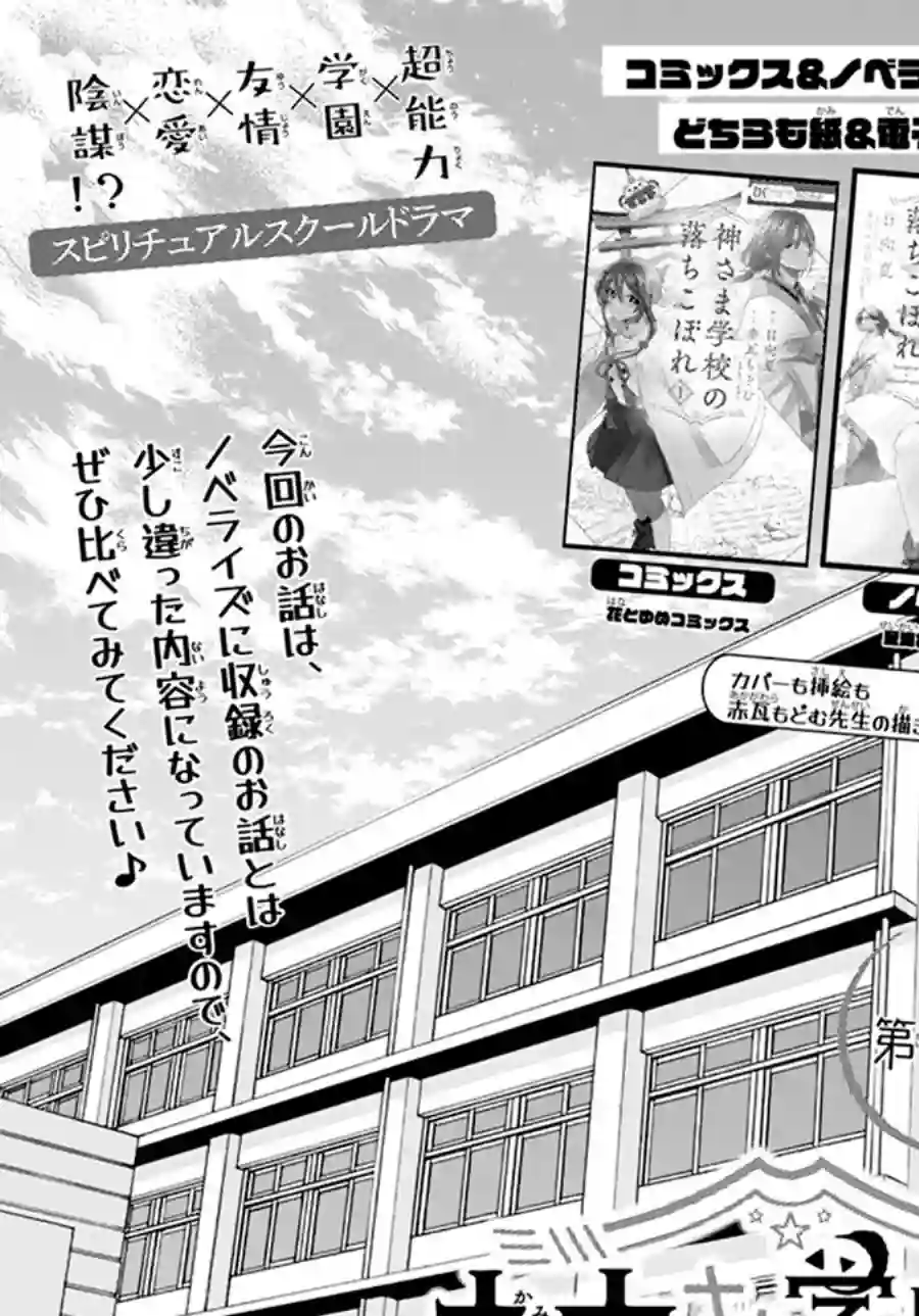 神明学校的差等生第10话