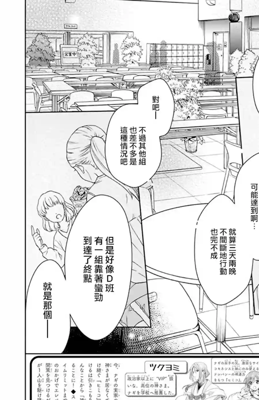 神明学校的差等生第10话