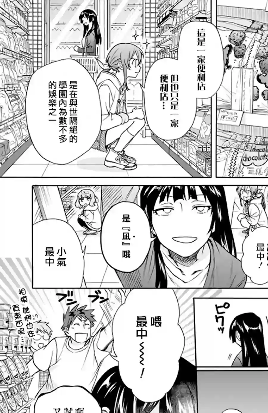 神明学校的差等生第10话