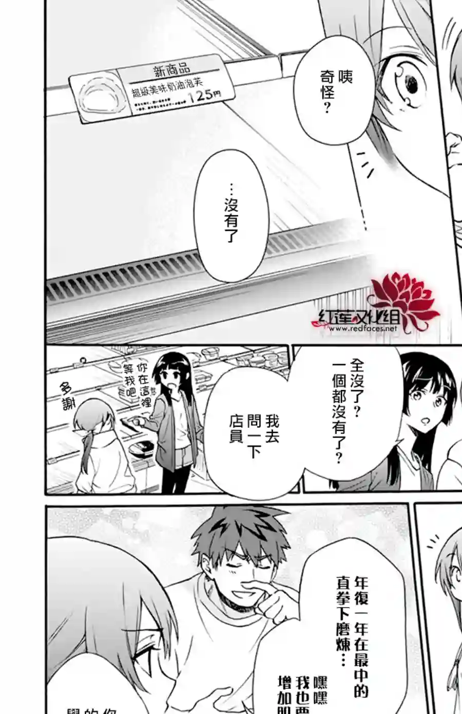 神明学校的差等生第10话
