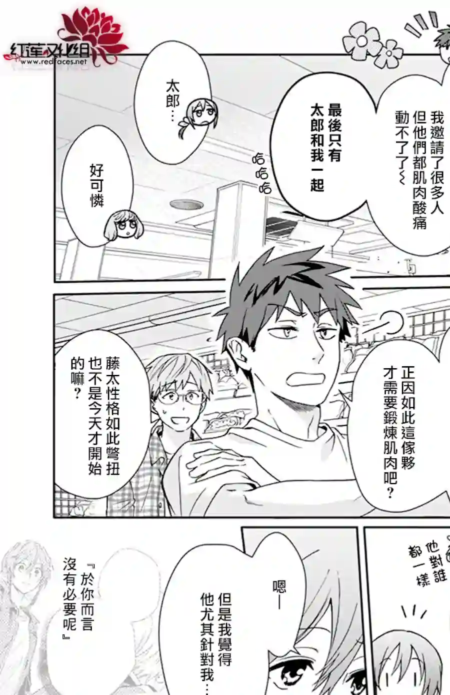 神明学校的差等生第10话