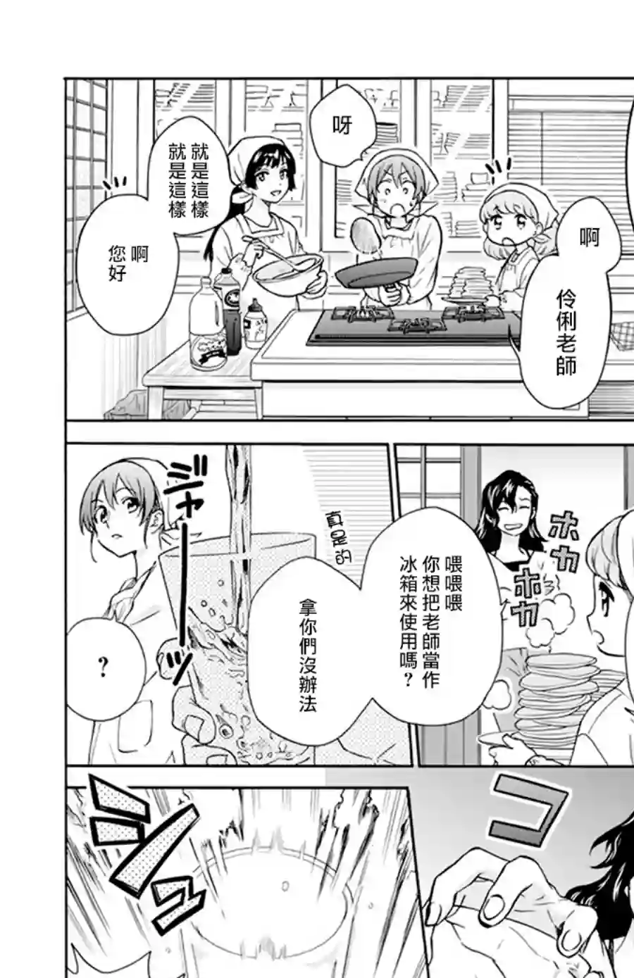 神明学校的差等生第10话