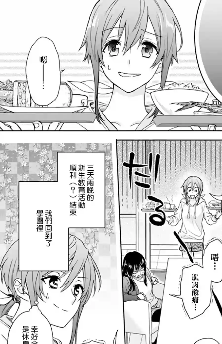 神明学校的差等生第10话