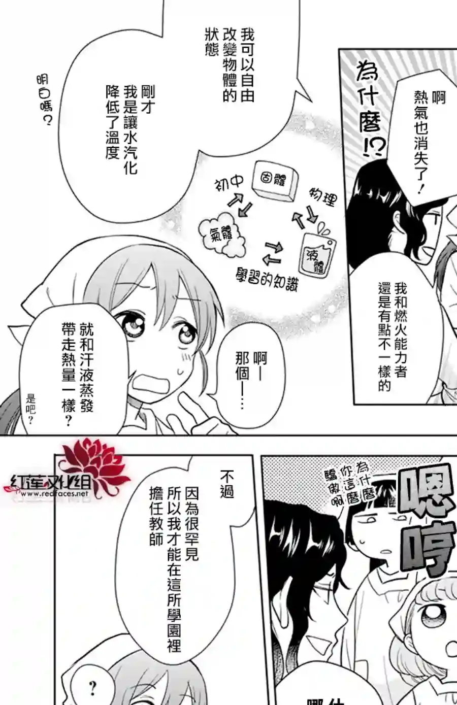 神明学校的差等生第10话