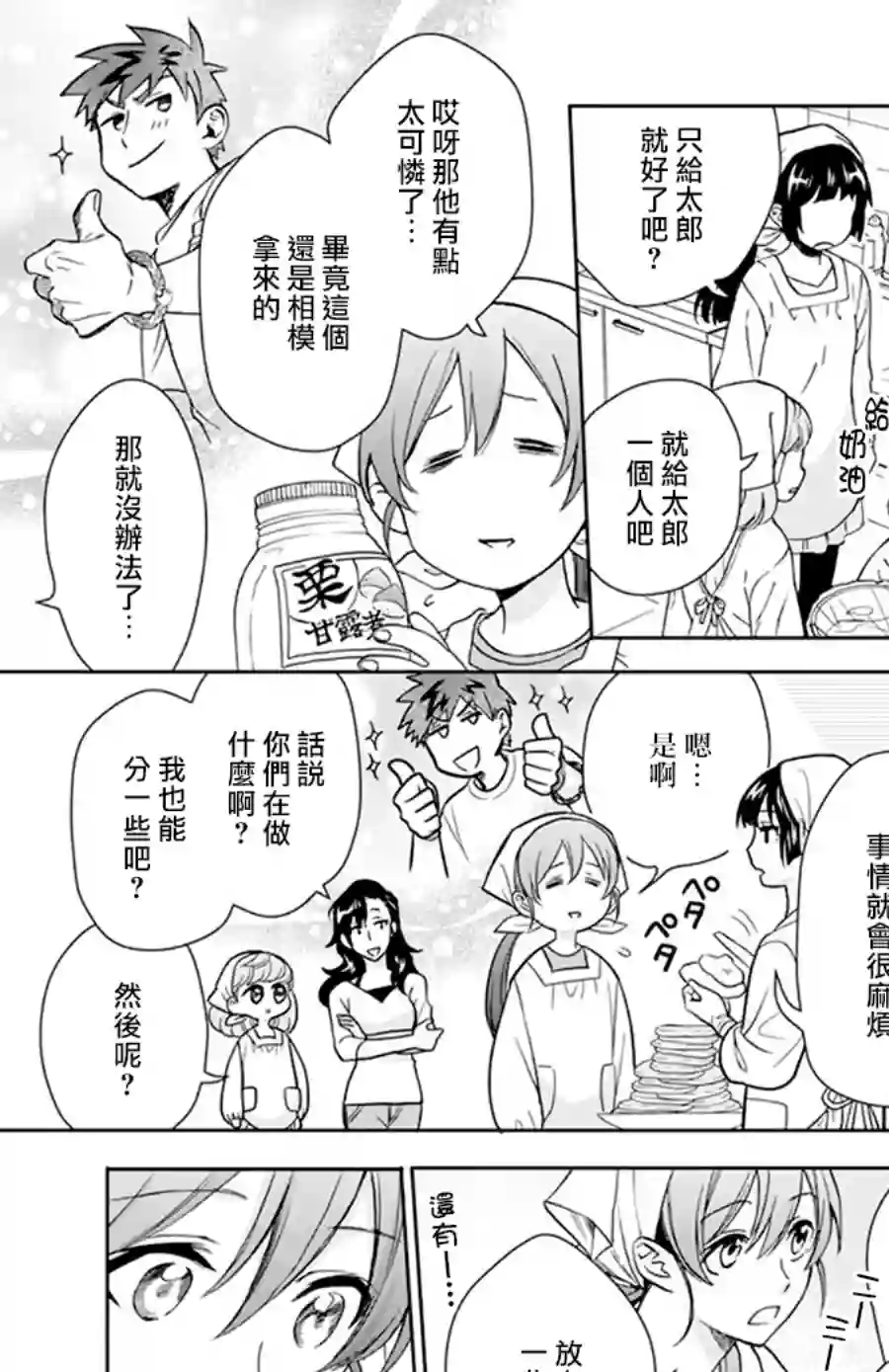 神明学校的差等生第10话