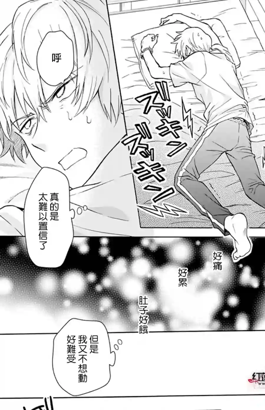 神明学校的差等生第10话