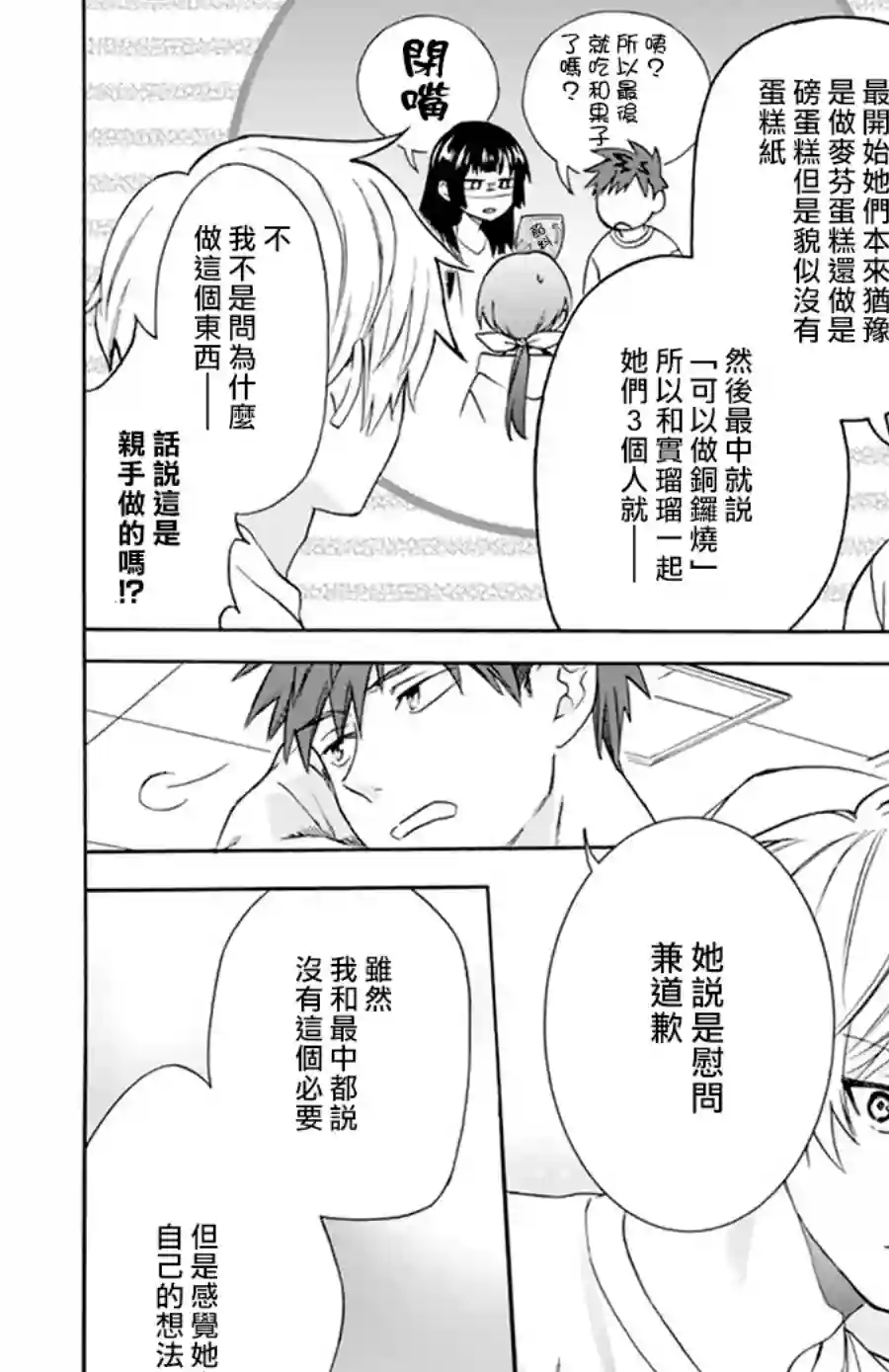 神明学校的差等生第10话