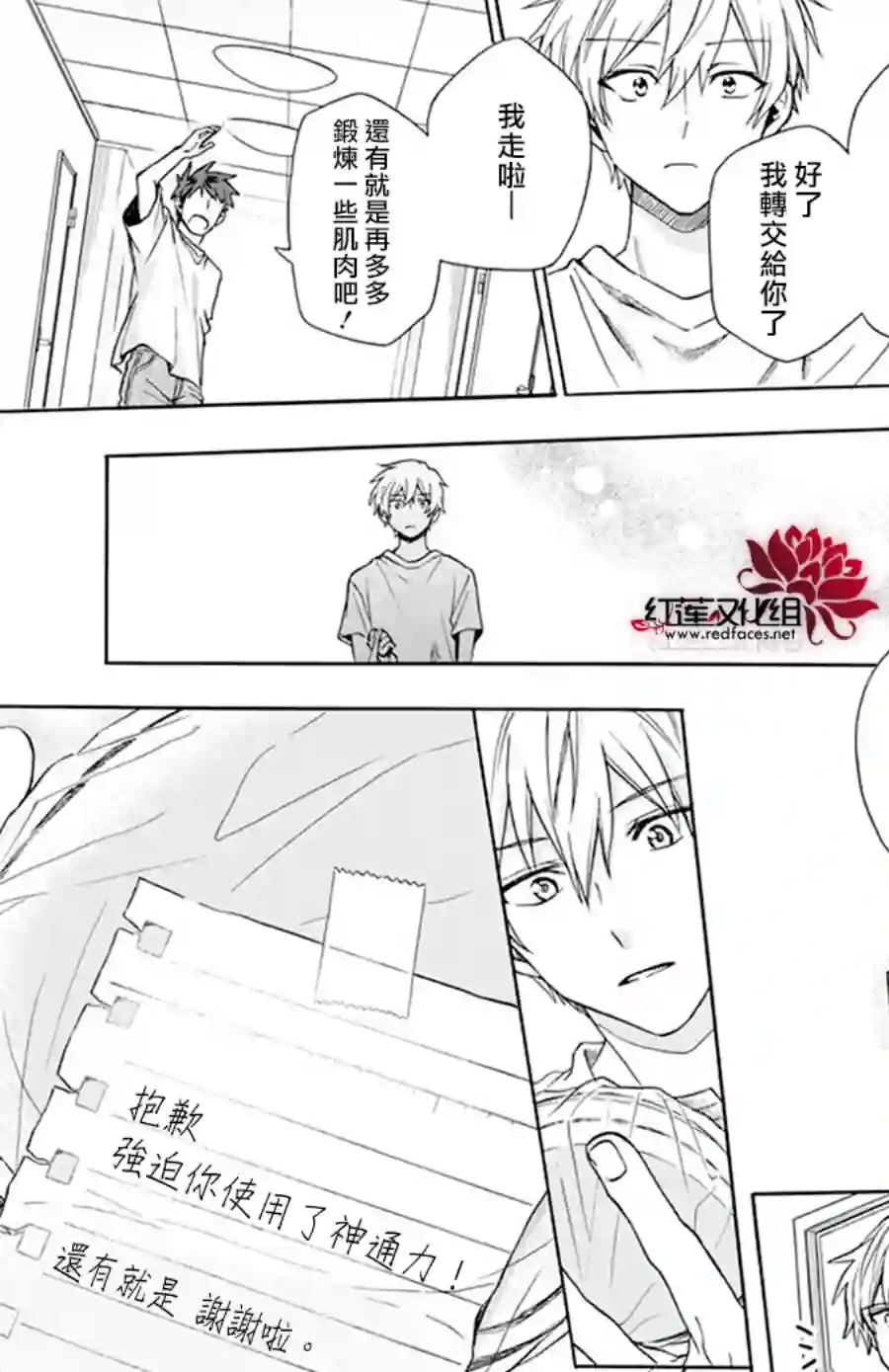 神明学校的差等生第10话