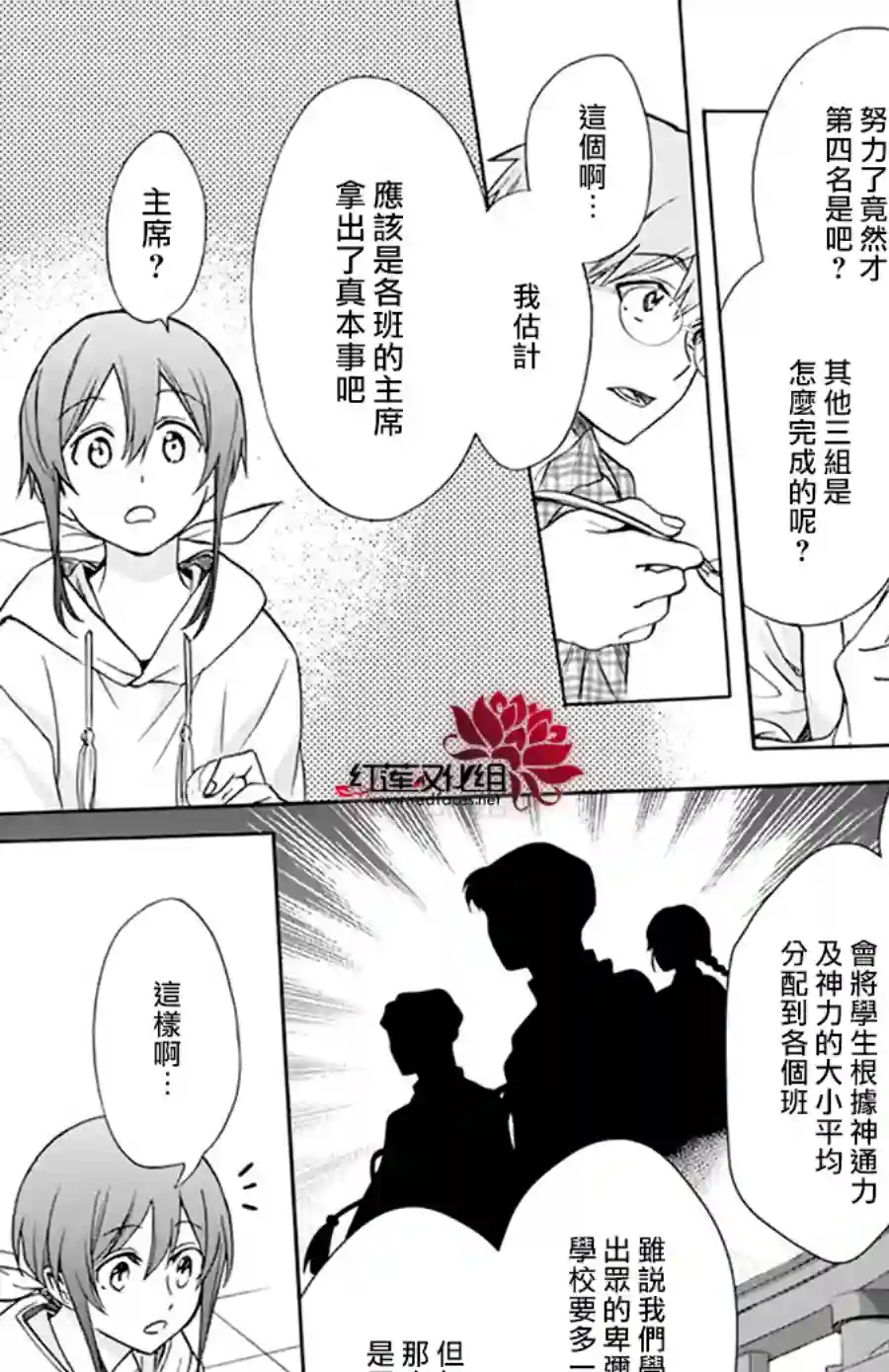 神明学校的差等生第10话