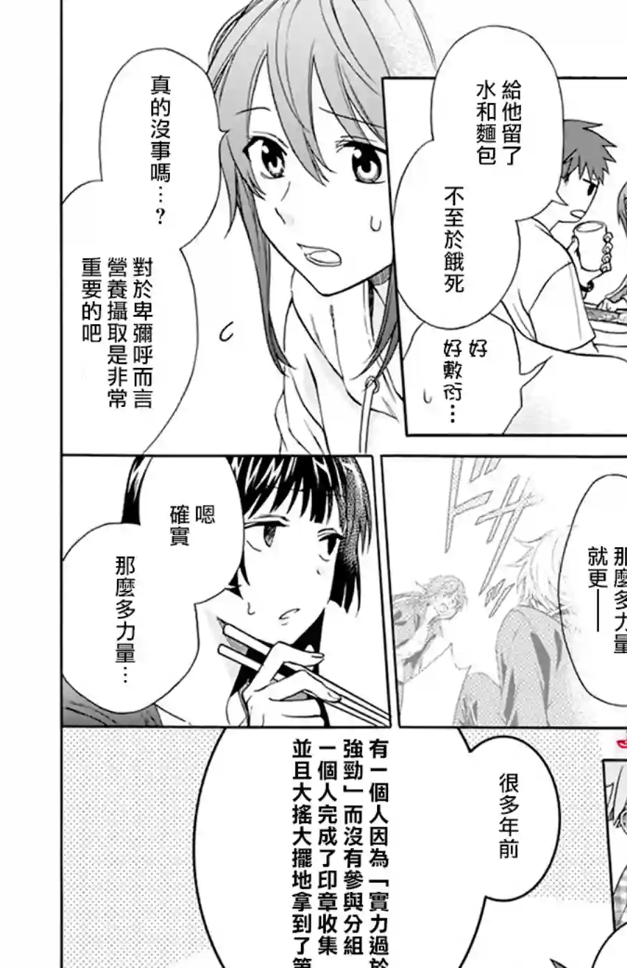 神明学校的差等生第10话