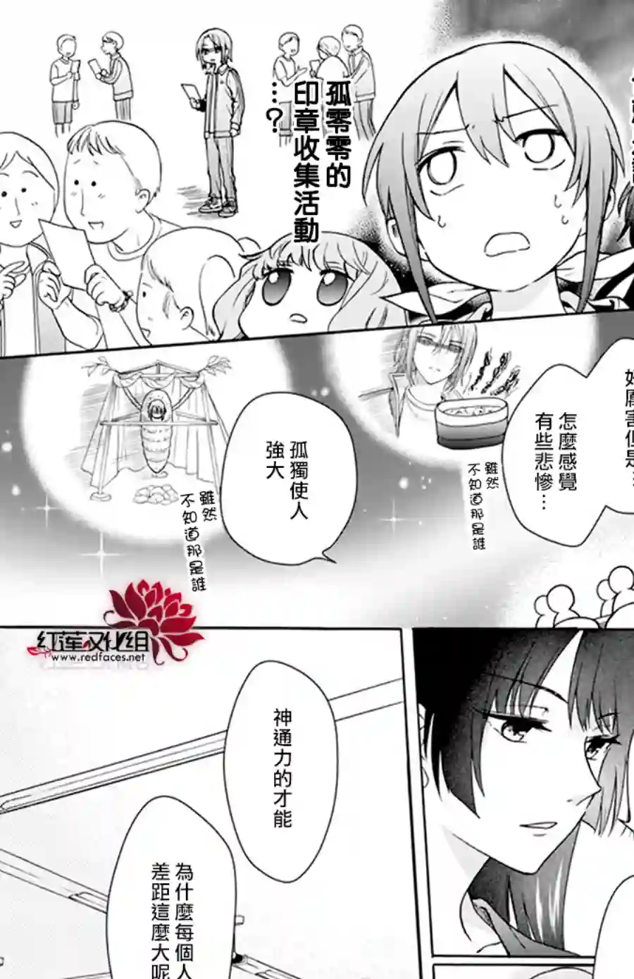 神明学校的差等生第10话