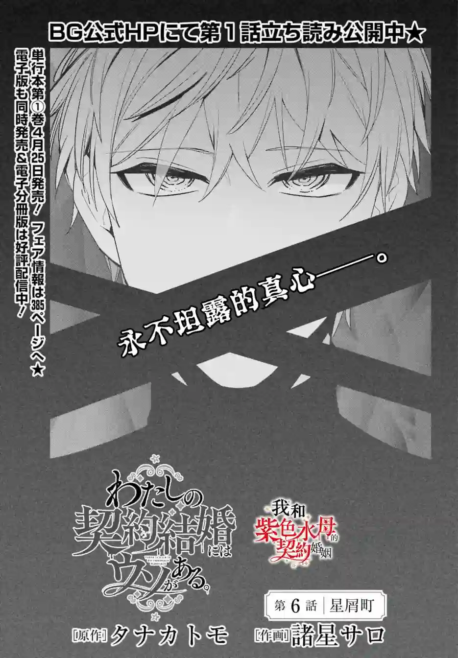 我的契约婚姻谎化脸骗第06话