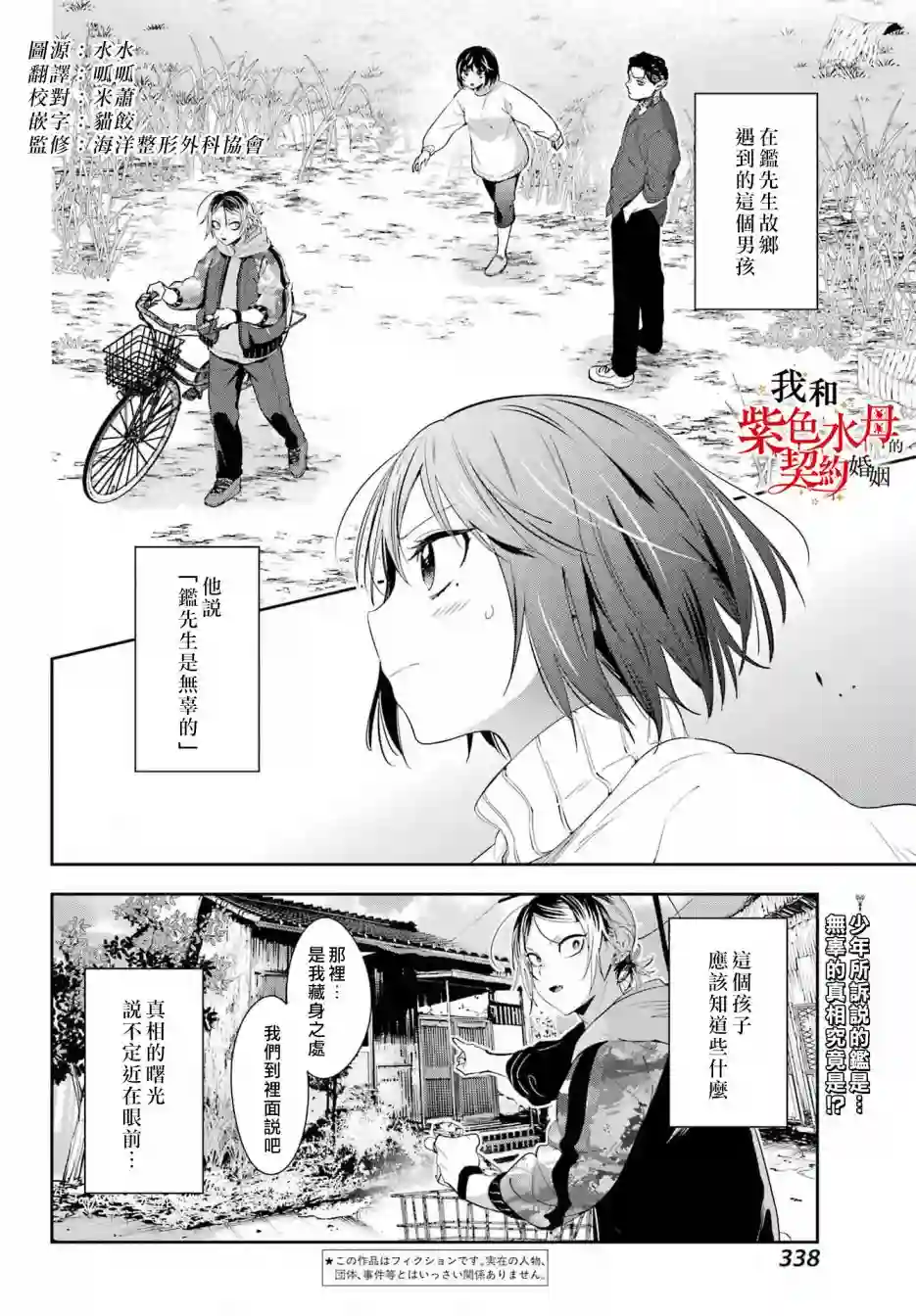 我的契约婚姻谎化脸骗第06话