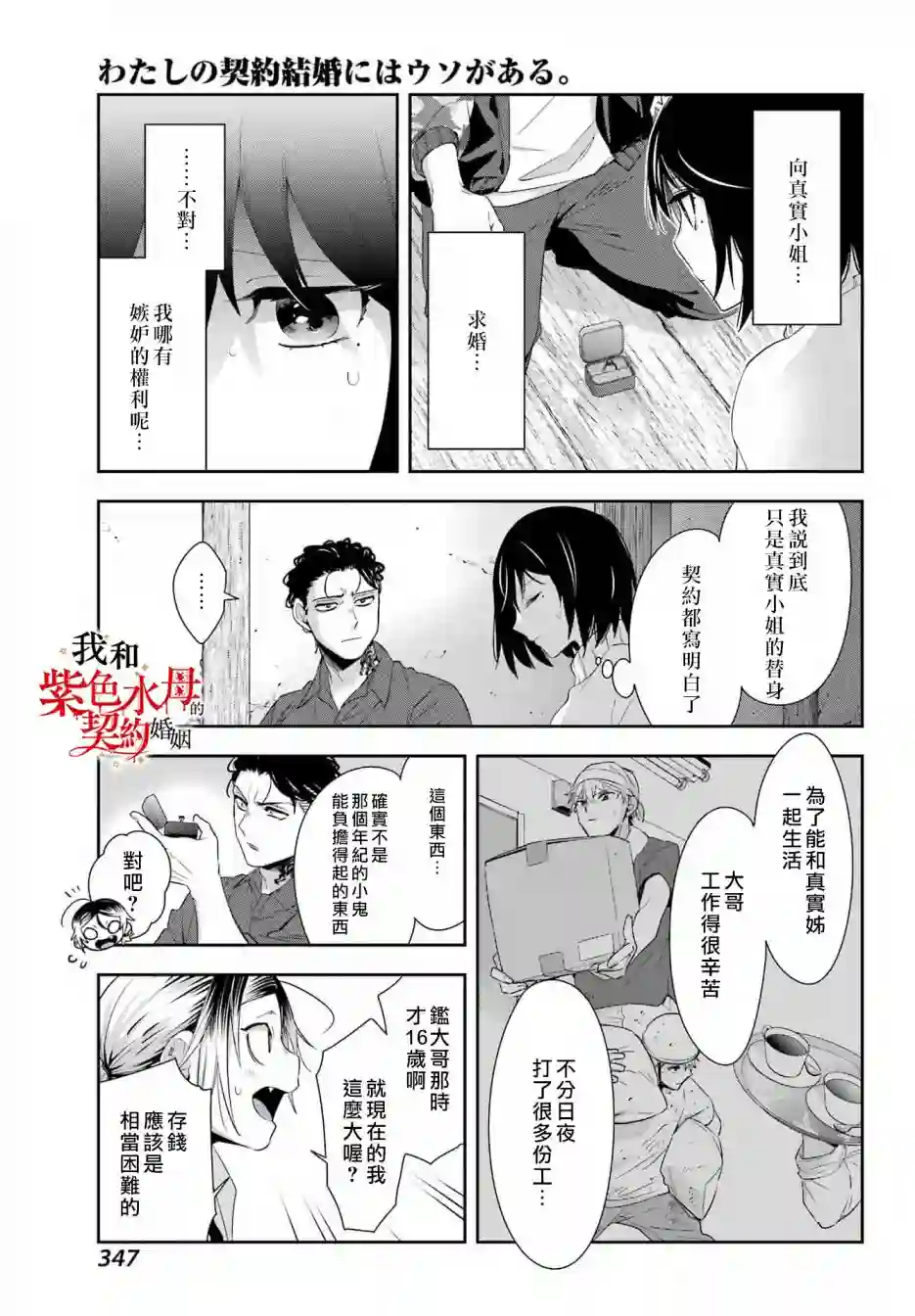 我的契约婚姻谎化脸骗第06话