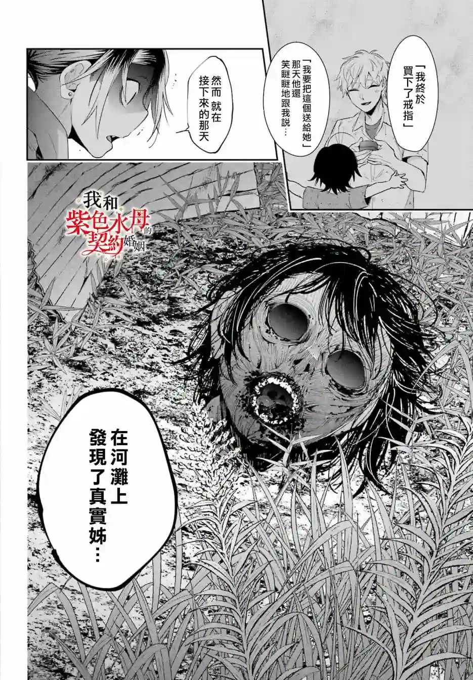 我的契约婚姻谎化脸骗第06话