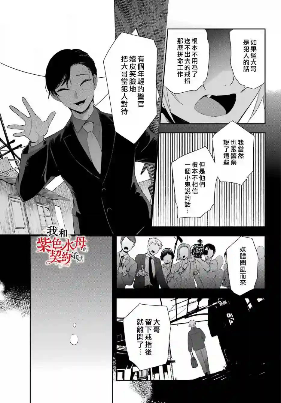 我的契约婚姻谎化脸骗第06话