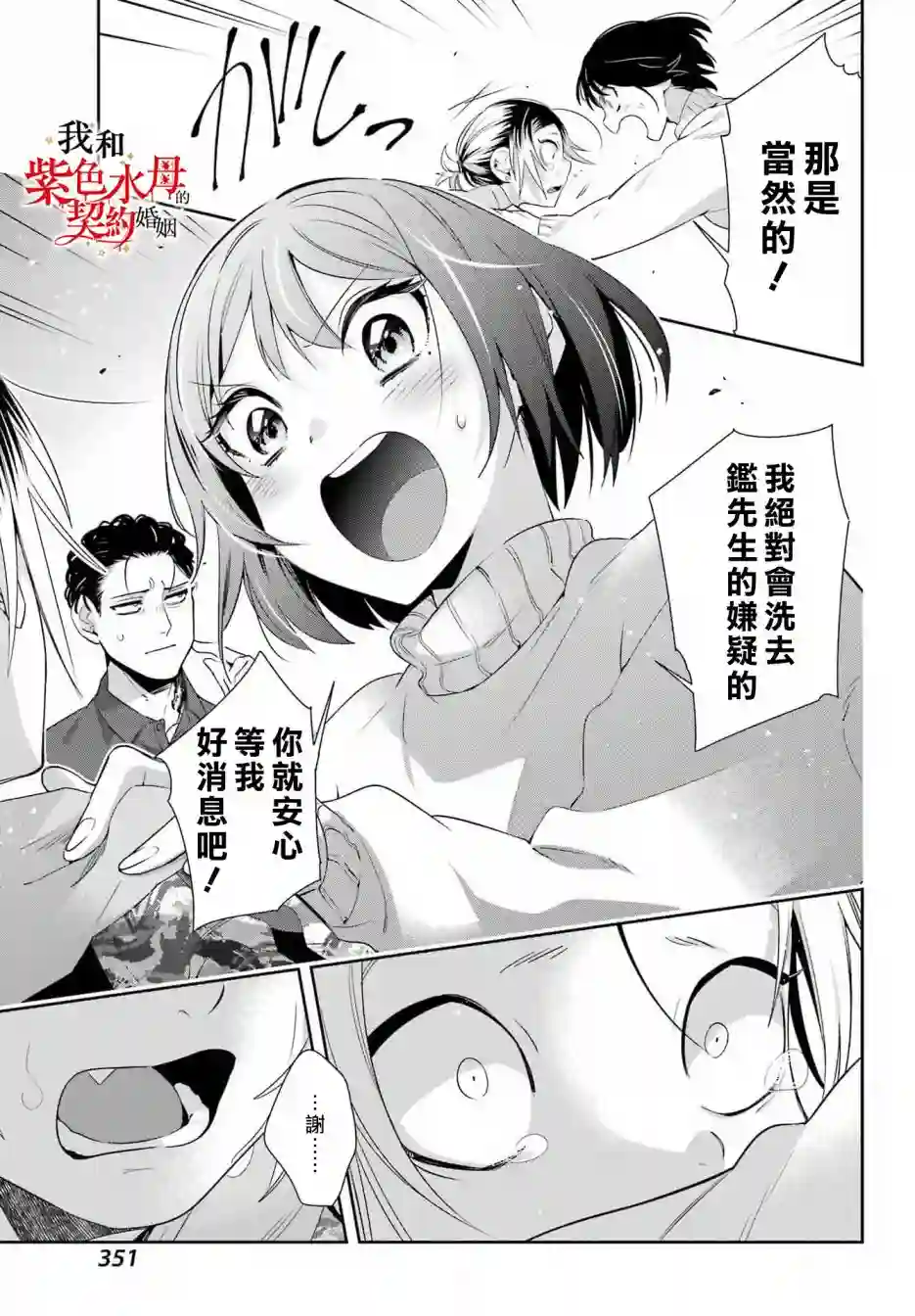 我的契约婚姻谎化脸骗第06话