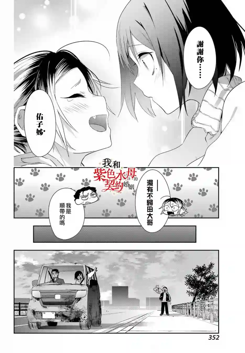 我的契约婚姻谎化脸骗第06话