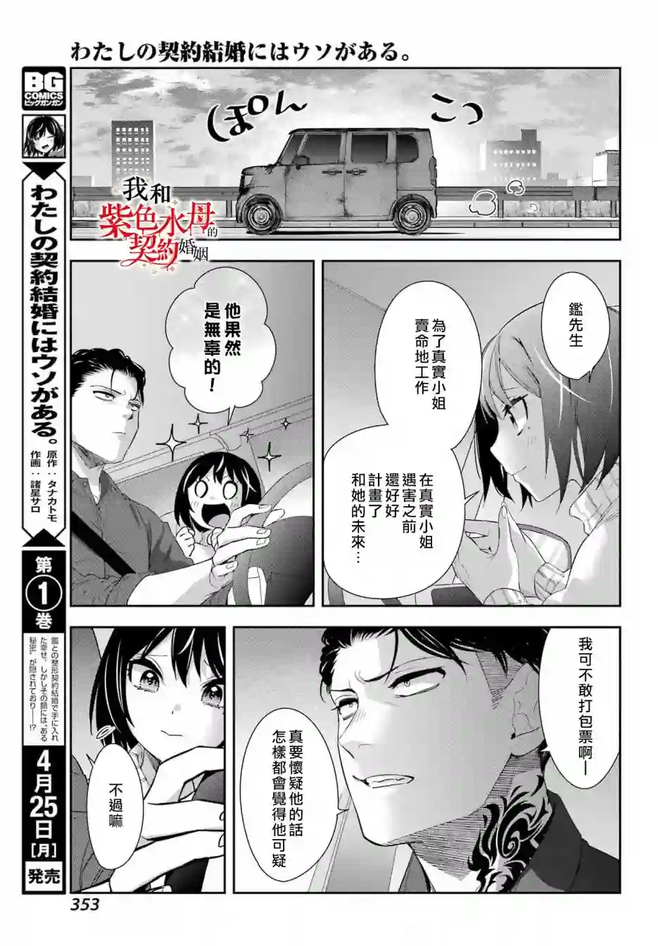 我的契约婚姻谎化脸骗第06话